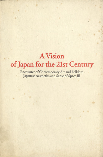 21世紀・的・空間 現代美術と民族的空間の出会い: 日本の眼と空間 3