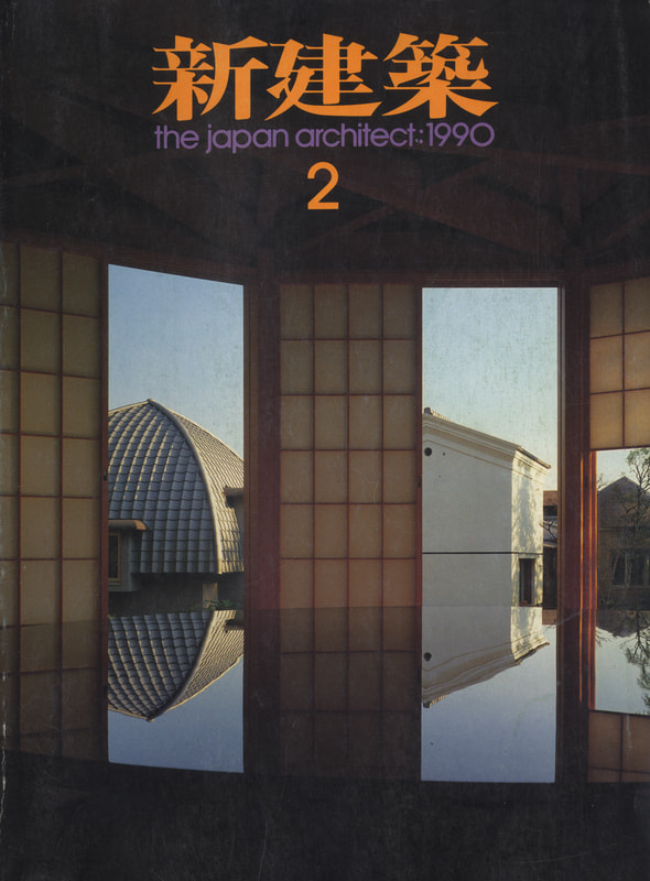 新建築 1990年2月号_写真