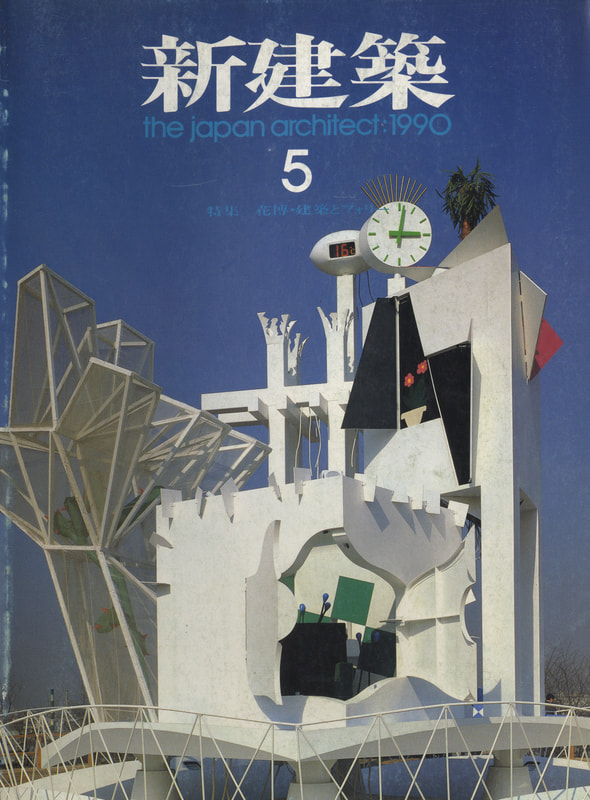 新建築 1990年5月号_写真