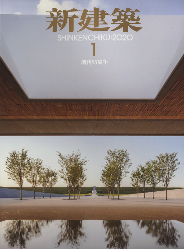 新建築 2020年1月号_写真