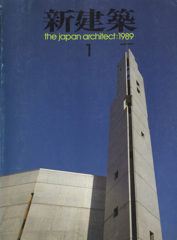 新建築 1989年1月号_写真