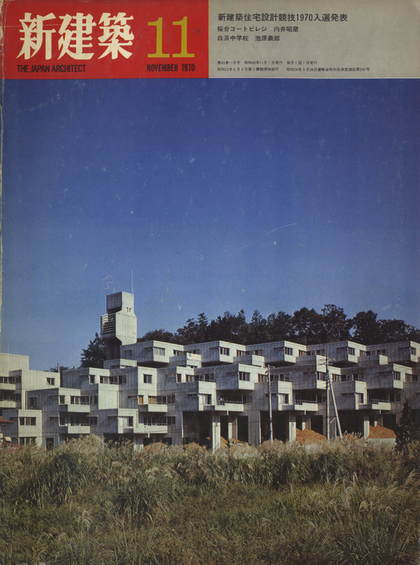 新建築 1970年11月号_写真