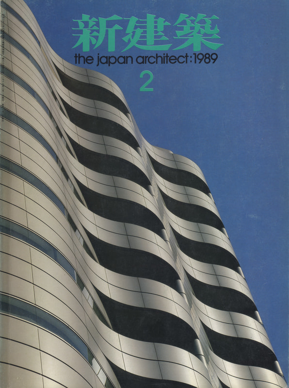 新建築 1989年2月号_写真