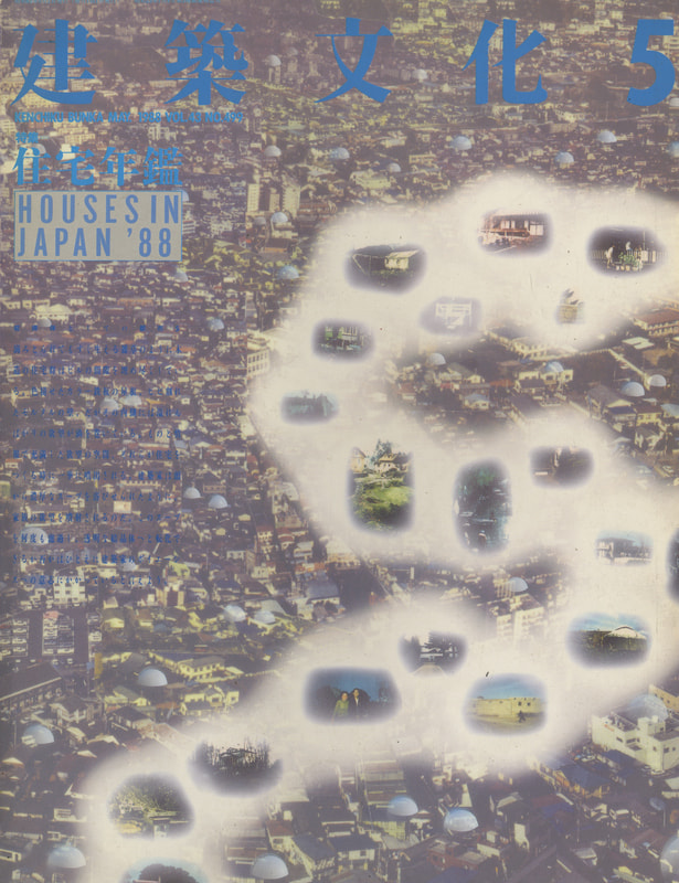 建築文化 #499 1988年5月号 住宅年鑑'88_写真