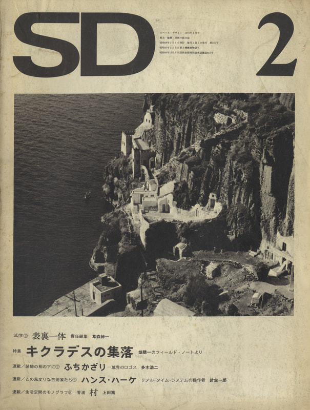 SD 1973年2月第101号 キクラデスの集落_写真