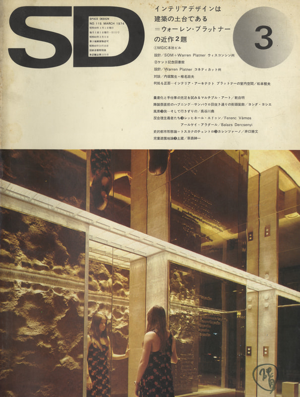 SD 7403 第115号 インテリアデザインは建築の土台である: ウォーレン・プラットナーの近作2題_写真