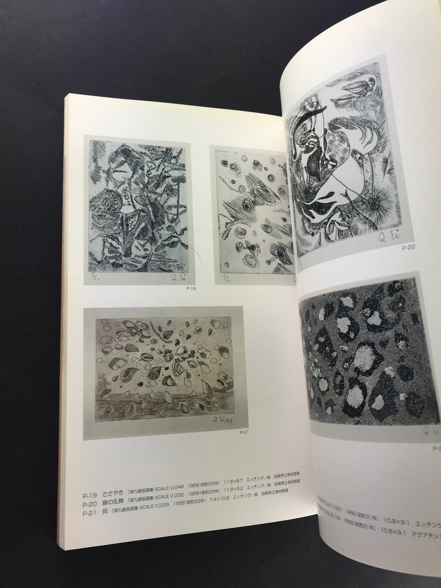 瑛九  前衛画家の大きな冒険_写真4