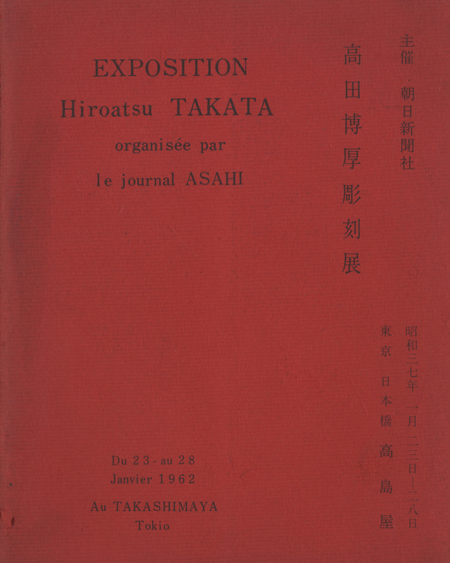 高田博厚彫刻展_写真