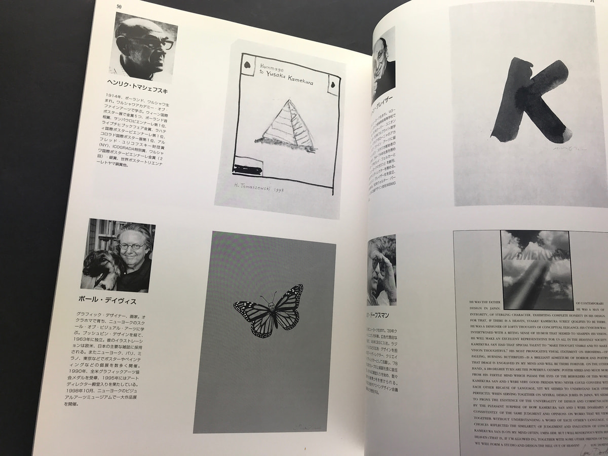 デザイナー亀倉雄策展 2002 - 新潟県立近代美術館所蔵作品による_写真3