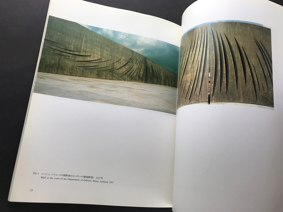 マルタ・パン・イン・ジャパン展カタログ_写真5