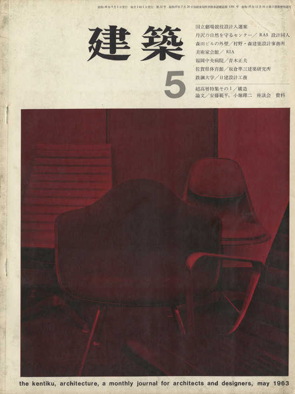 建築 #32 1963年5月号 超高層特集その1 構造_写真
