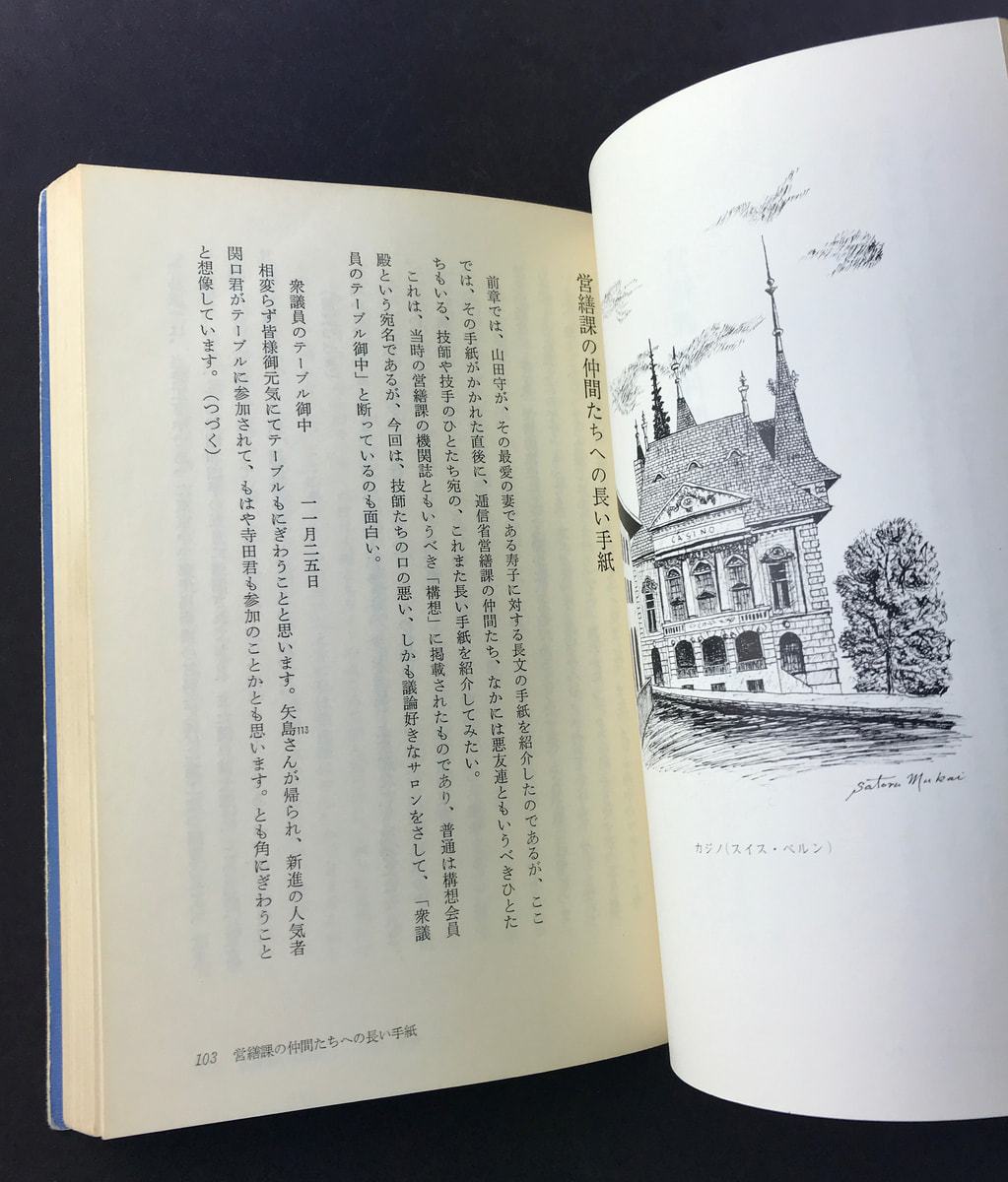 建築家 山田守の手紙 1929-1930_写真1