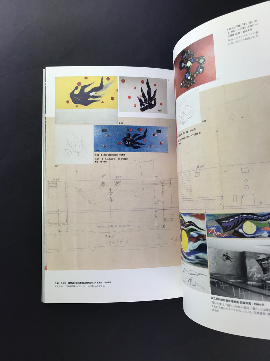 岡本太郎 × 建築 衝突と協同のダイナミズム_写真1