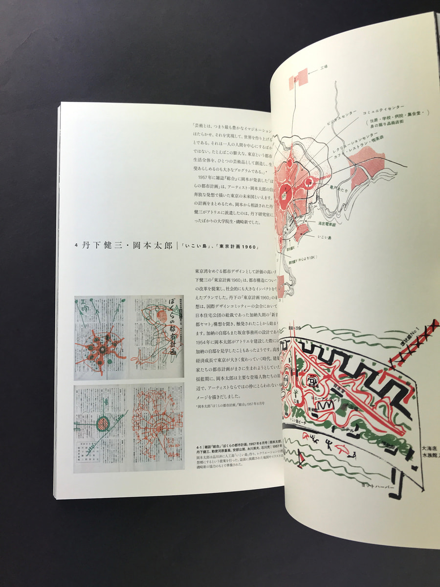 岡本太郎 × 建築 衝突と協同のダイナミズム_写真3