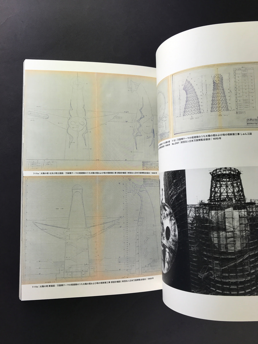 岡本太郎 × 建築 衝突と協同のダイナミズム_写真5