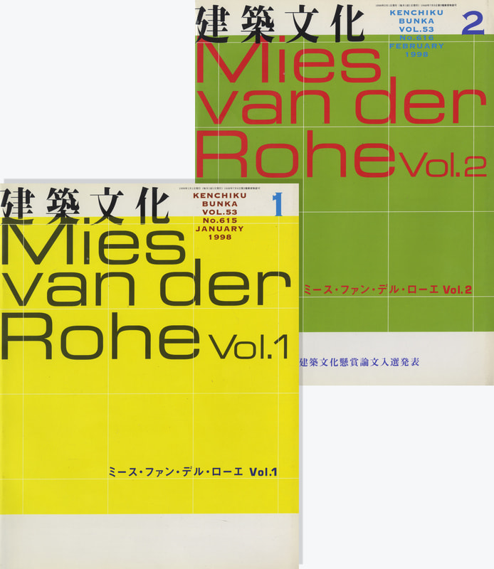[セット] ミース・ファン・デル・ローエ特集号 建築文化 1998年1月＆2月号_写真
