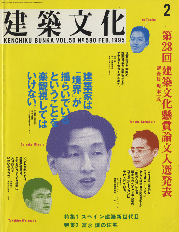 建築文化 #580 1995年2月号 スペイン建築新時代2 / 富永譲の建築_写真