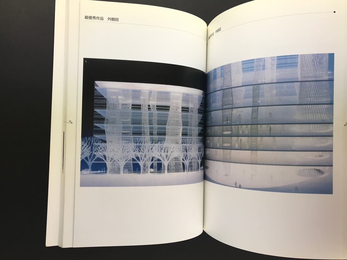 せんだいメディアテーク設計競技記録 (仮称)_写真1