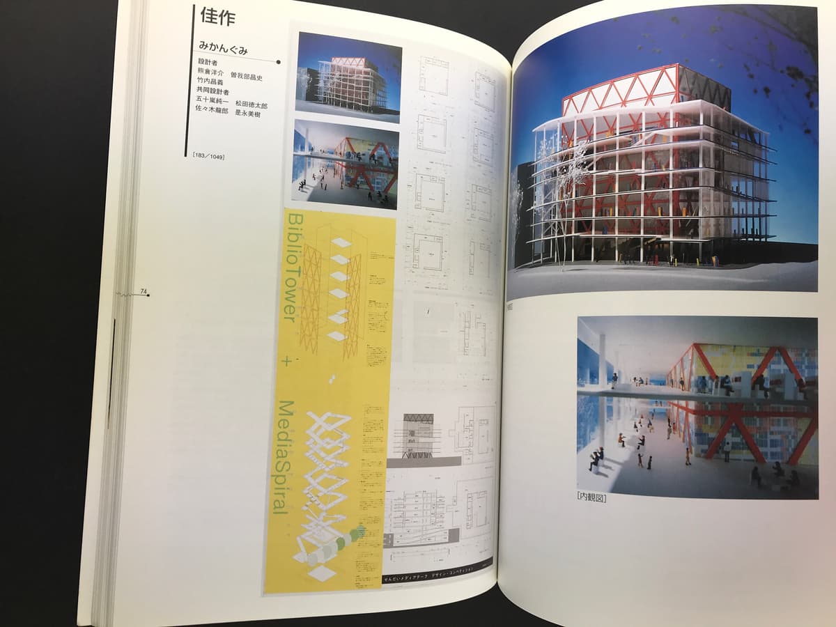 せんだいメディアテーク設計競技記録 (仮称)_写真2
