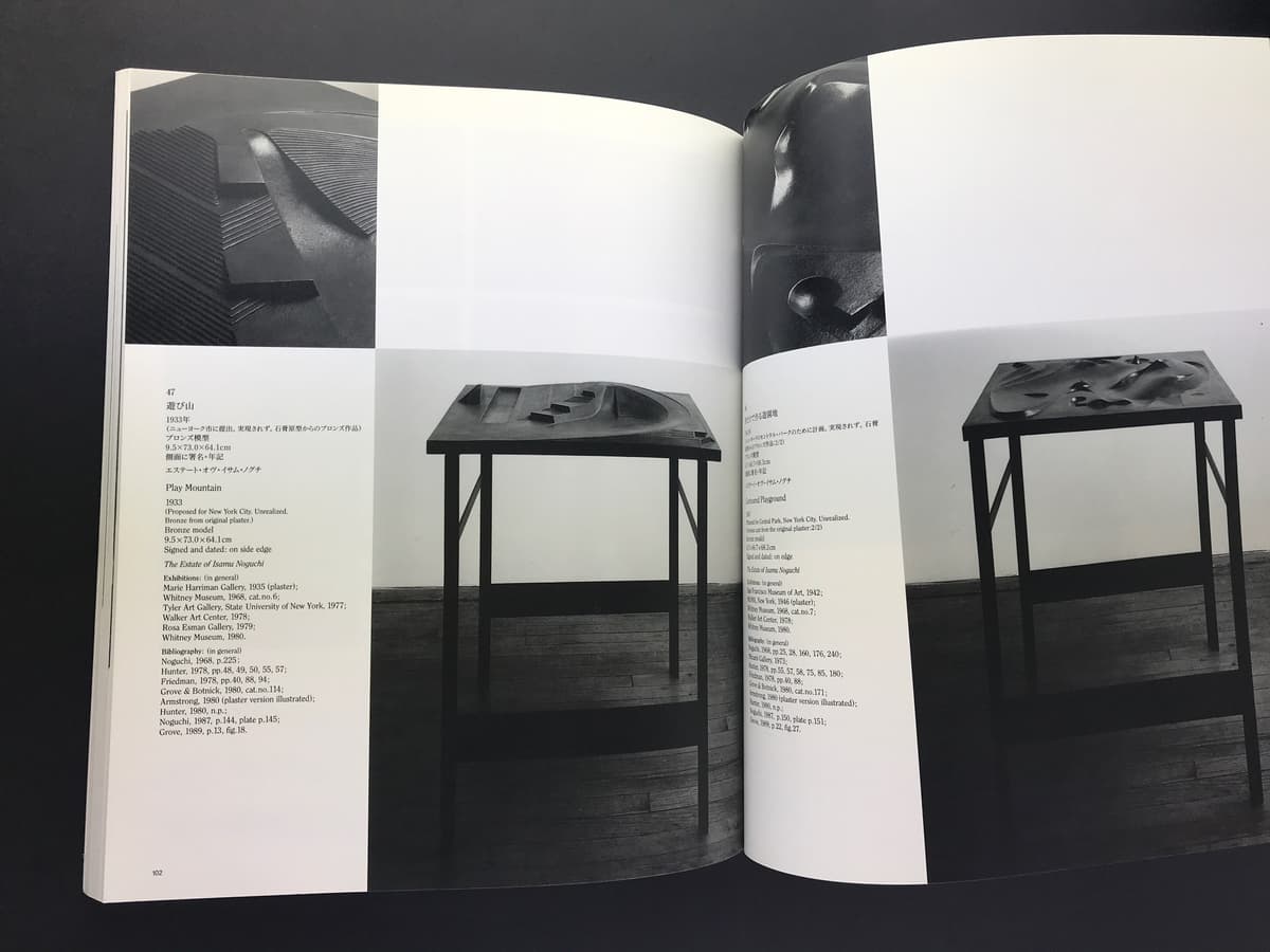 イサム・ノグチ展_写真2