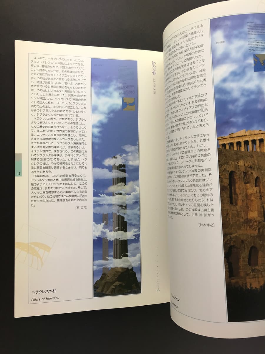 空中庭園幻想の行方 世界の塔と地球外建築_写真1