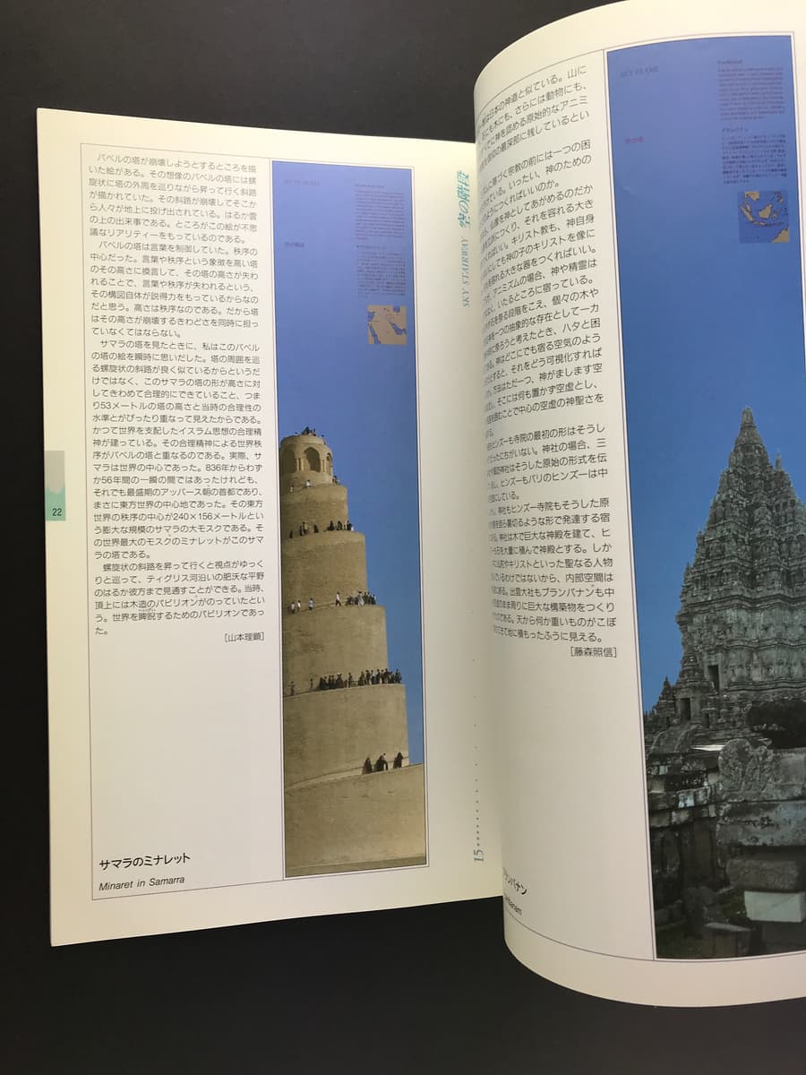 空中庭園幻想の行方 世界の塔と地球外建築_写真2