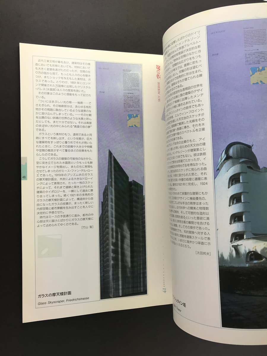 空中庭園幻想の行方 世界の塔と地球外建築_写真3