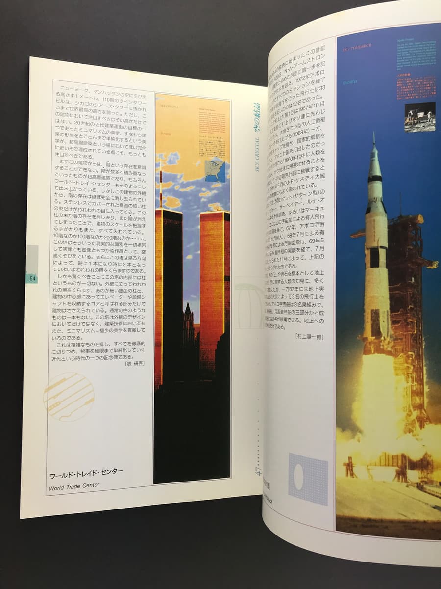 空中庭園幻想の行方 世界の塔と地球外建築_写真4