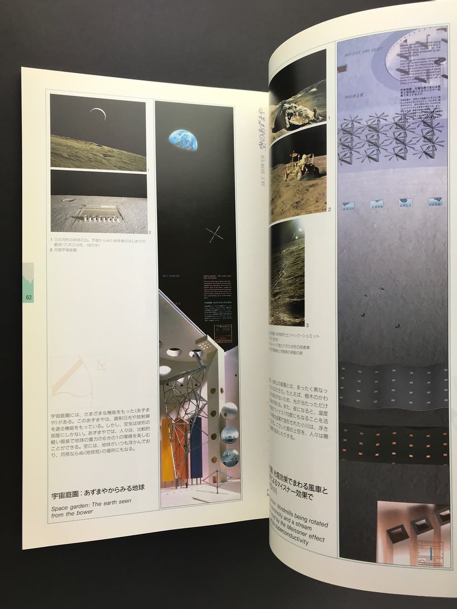 空中庭園幻想の行方 世界の塔と地球外建築_写真5