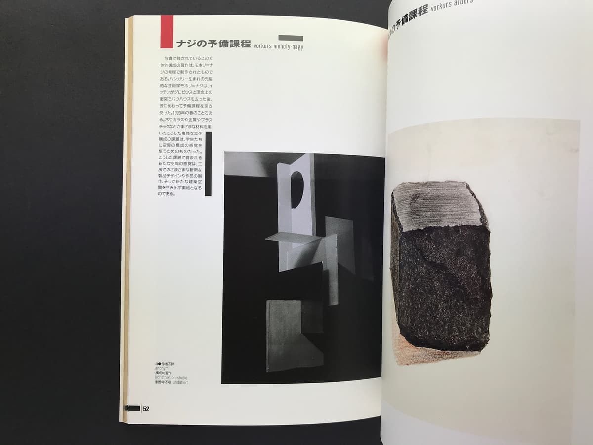 バウハウス 芸術教育の革命と実験_写真1