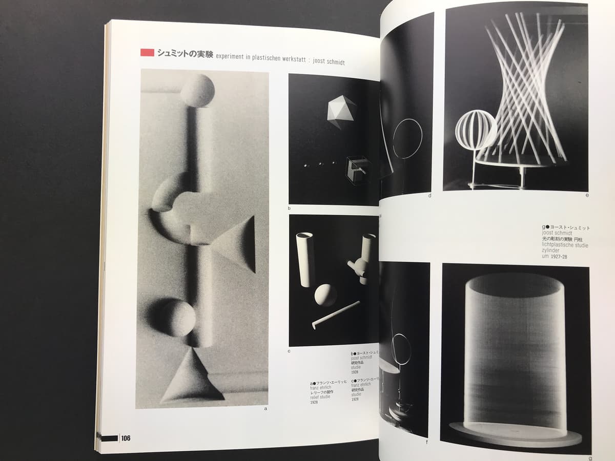 バウハウス 芸術教育の革命と実験_写真4