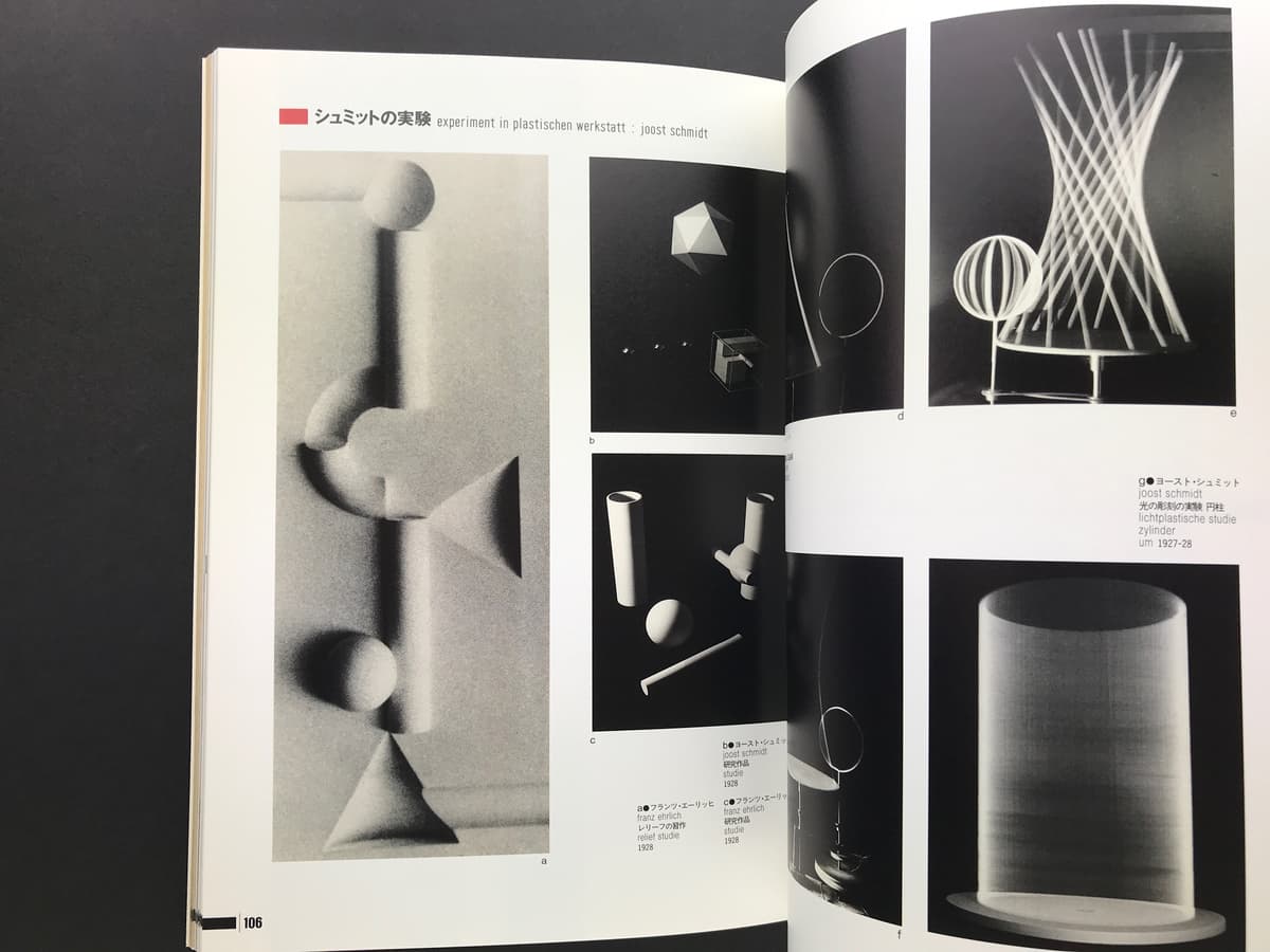 バウハウス 芸術教育の革命と実験_写真5