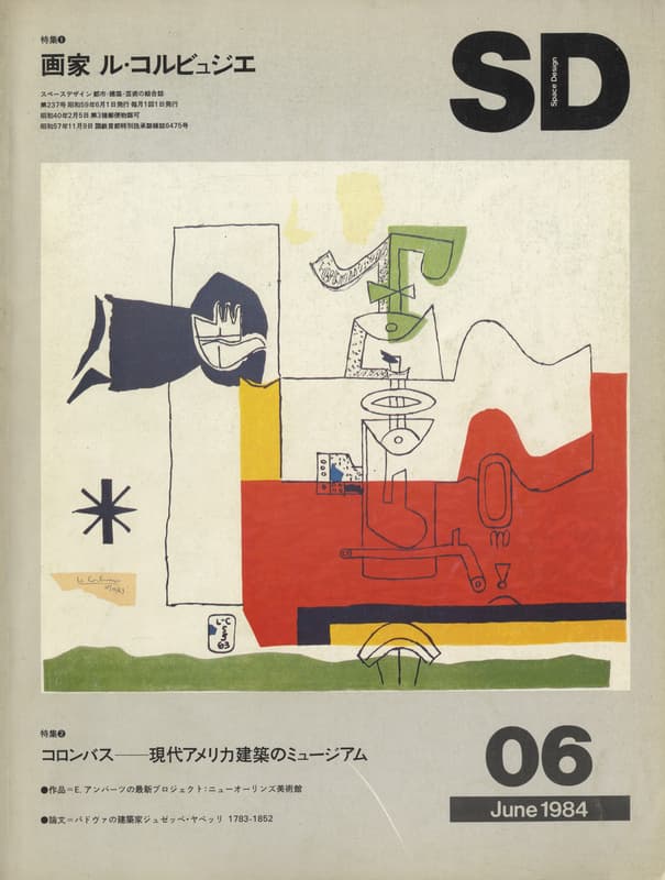 SD 8406 第237号 画家 ル・コルビュジエ_写真