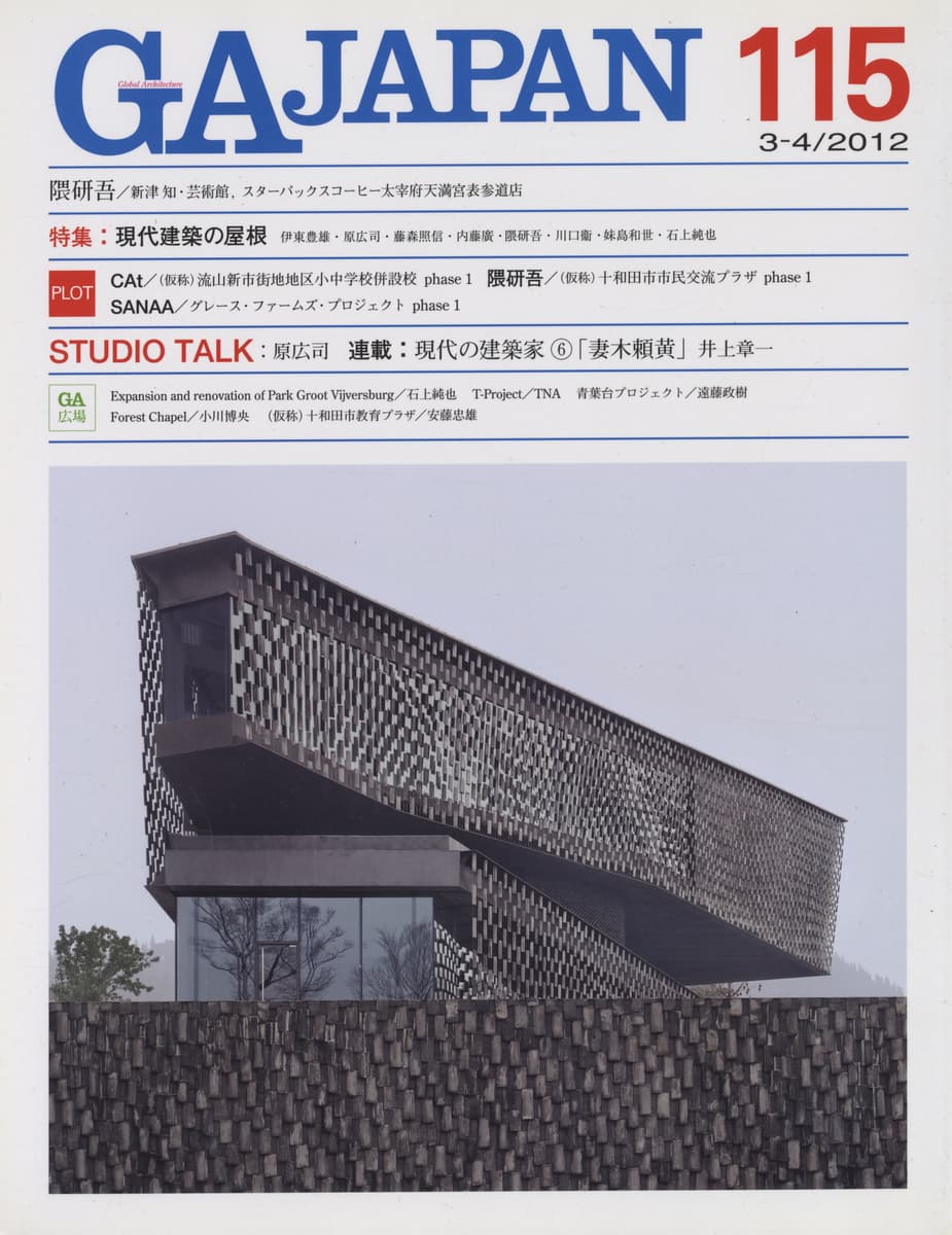 GA JAPAN 2012年号 6冊セット_写真2