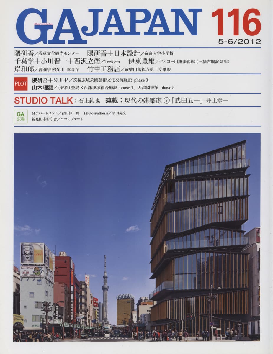 GA JAPAN 2012年号 6冊セット_写真3