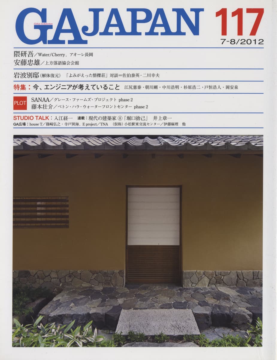 GA JAPAN 2012年号 6冊セット_写真4