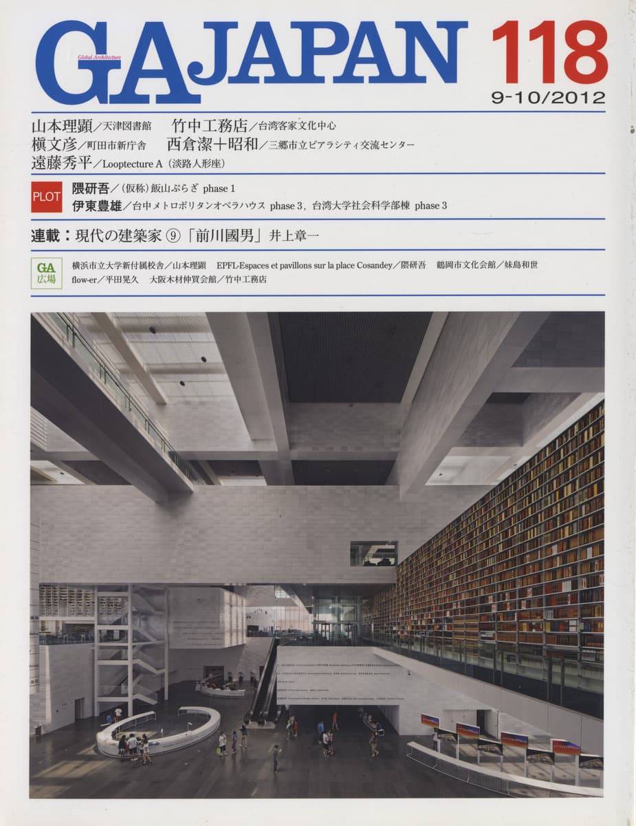 GA JAPAN 2012年号 6冊セット_写真5