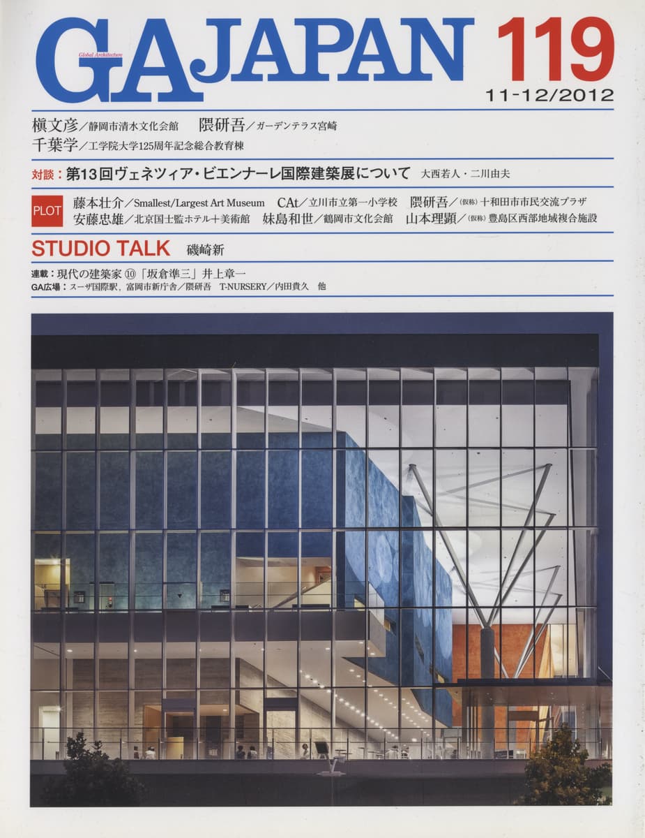 GA JAPAN 2012年号 6冊セット_写真6