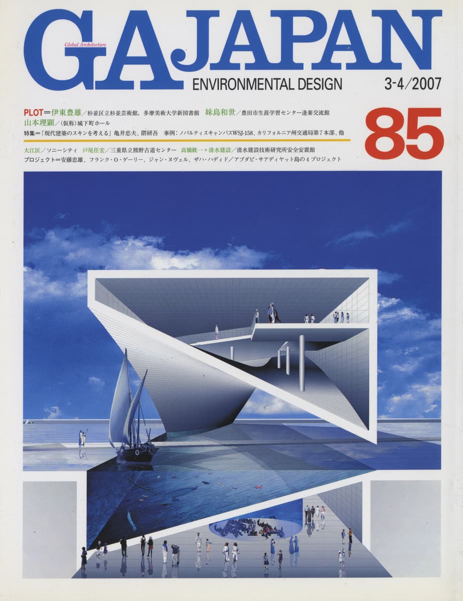 GA JAPAN 2007年号 6冊セット_写真2