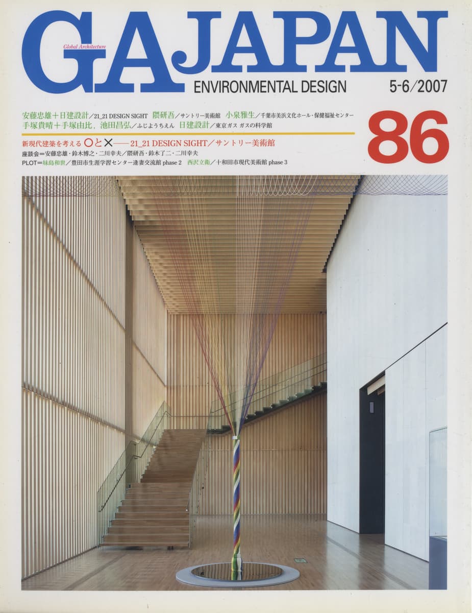 GA JAPAN 2007年号 6冊セット_写真3