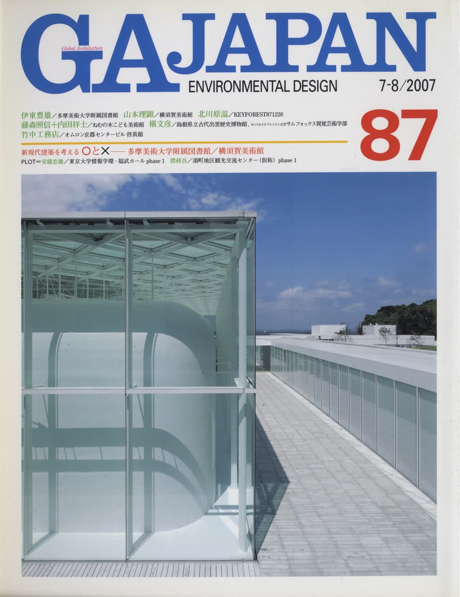 GA JAPAN 2007年号 6冊セット_写真4