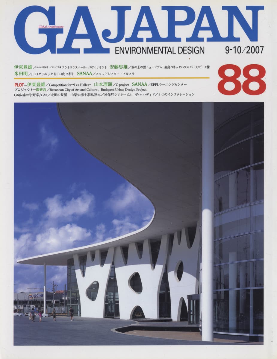 GA JAPAN 2007年号 6冊セット_写真5