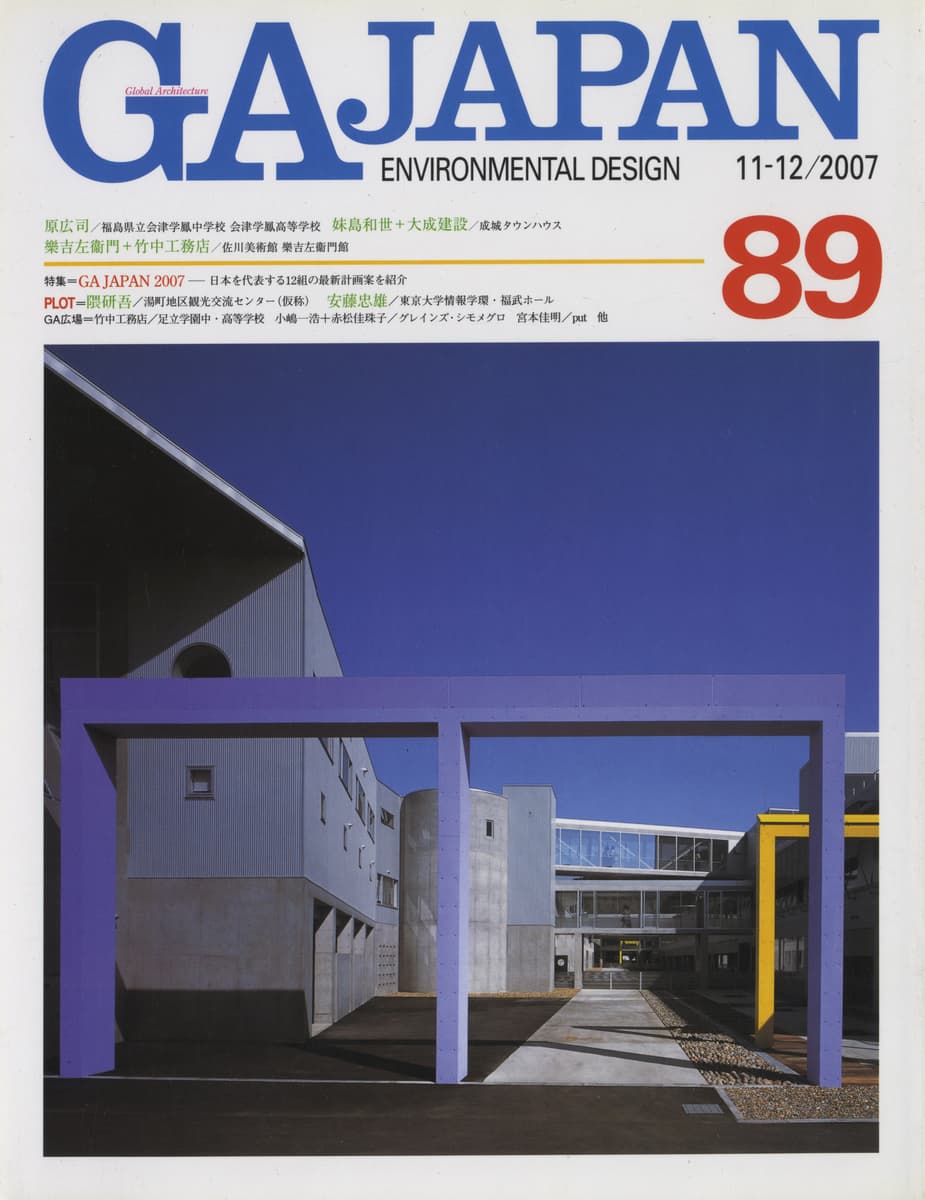 GA JAPAN 2007年号 6冊セット_写真6