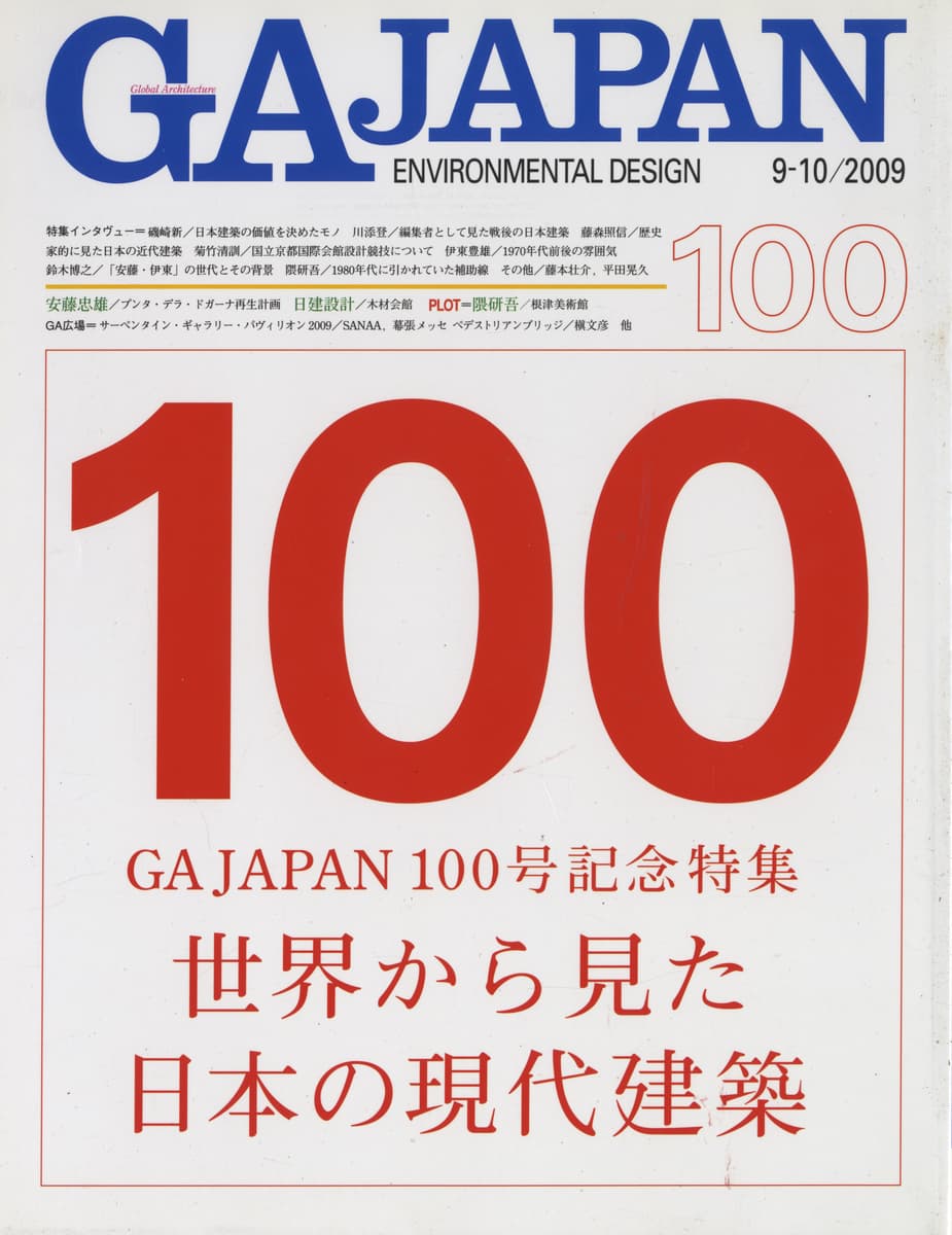 GA JAPAN 2009年号 6冊セット_写真5