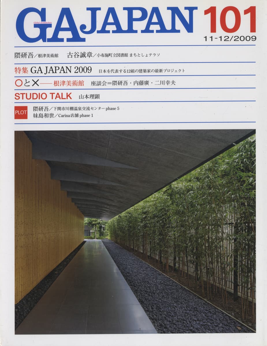 GA JAPAN 2009年号 6冊セット_写真6