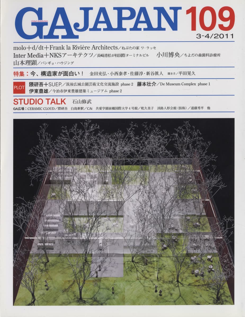 GA JAPAN 2011年号 6冊セット_写真2