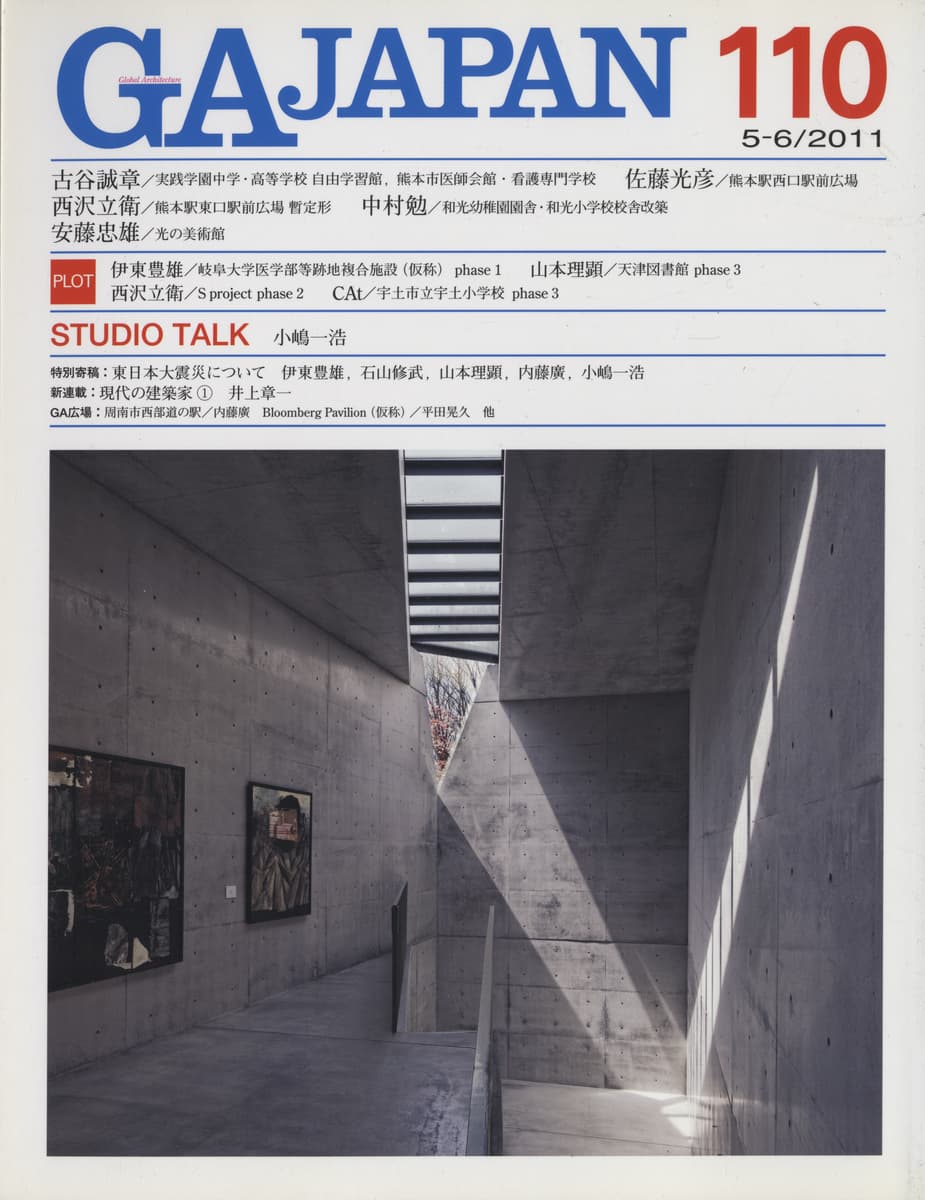 GA JAPAN 2011年号 6冊セット_写真3