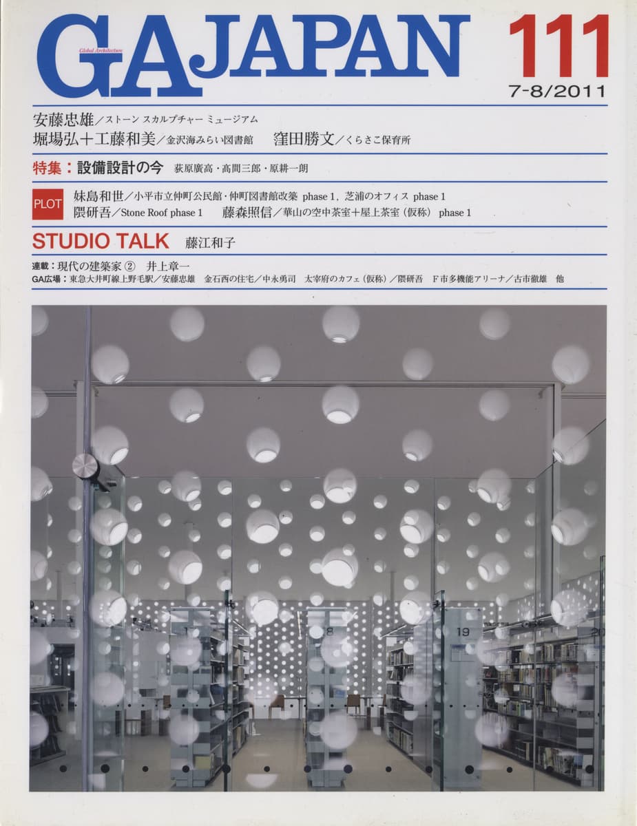 GA JAPAN 2011年号 6冊セット_写真4