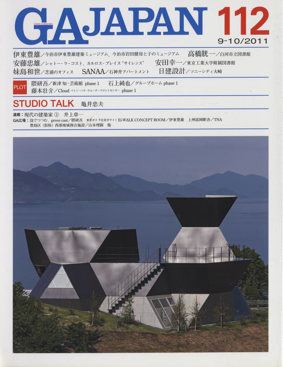 GA JAPAN 2011年号 6冊セット_写真5