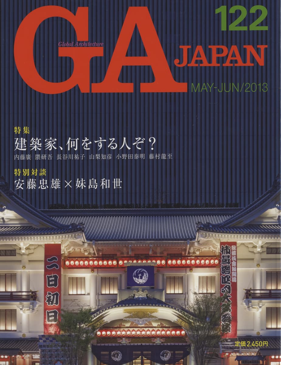 GA JAPAN 2013年号 6冊セット_写真3